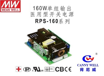 RPS-160