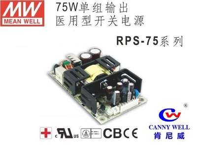 RPS-75